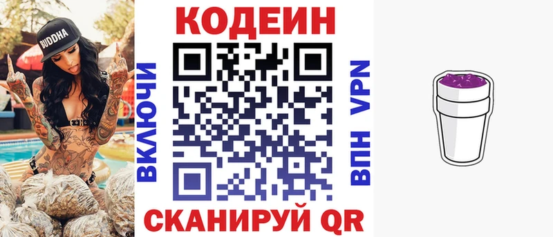 Кодеиновый сироп Lean Purple Drank  Прокопьевск 